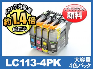 LC113_4PK(顔料)